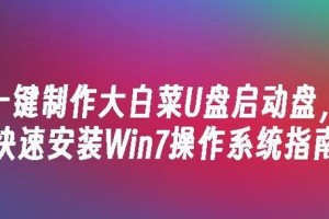 以U盘安装Win7驱动教程（详解U盘安装Win7驱动的步骤及注意事项）