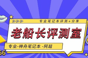 神舟笔记本装Win10教程（详细步骤教你轻松将神舟笔记本升级至Windows10）