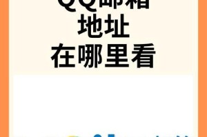 解决无法打开QQ邮箱的问题（1分钟教你打不开QQ邮箱的解决方法）