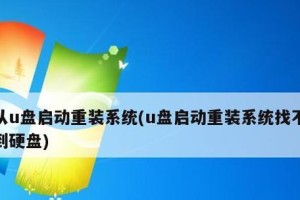 系统装机教程（深入了解U深度系统安装流程及注意事项）