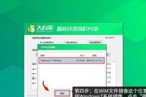 大白菜W7系统装机教程（轻松安装W7系统的步骤和技巧）