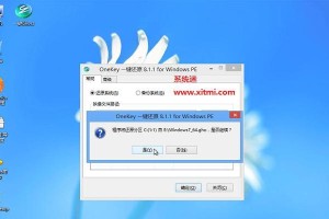 一键ghost2014教程（教你快速掌握一键ghost2014，保障计算机数据安全）