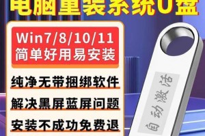 U盘电脑重装安装系统教程（简明易懂的U盘电脑重装系统指南）