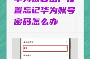 恢复默认设置（探索恢复默认设置的影响及应对策略）