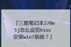 三星手机刷win7系统教程（手把手教你将三星手机变成win7系统的利器！）