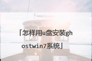 雷神电脑如何使用U盘启动系统进行安装（雷神电脑U盘启动系统教程，让您快速装好系统）