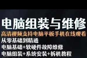 从零基础开始学习电脑维修技巧（入门教程书籍推荐及学习方法）