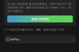 如何使用苹果手机将内容投屏到电视（以苹果手机投屏电视的教程，帮助你享受更大屏幕的视觉体验）