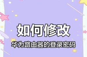 手把手教你重置路由器密码（忘记密码？别担心，跟着这个简单步骤重置吧！）