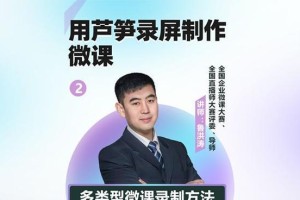 芦笋电脑录屏使用教程（轻松掌握芦笋电脑录屏功能，提高工作效率）