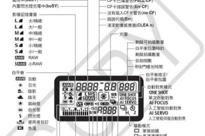 图解佳能相机使用说明（轻松掌握佳能相机的各项功能及操作技巧）