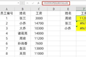 VLOOKUP函数在表格匹配中的应用（轻松实现快速数据查找与关联）