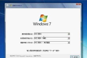 使用U盘安装Windows7系统教程（详细介绍如何使用U盘轻松安装Windows7系统）