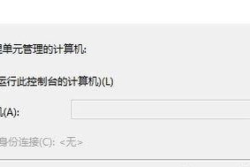 解决Win7系统卡顿问题的有效方法（电脑怎样修复Win7系统卡顿？）