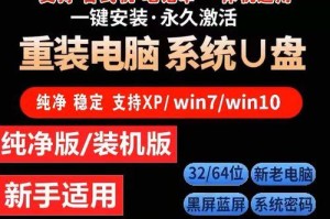 苹果电脑U盘重装Win7系统教程（从苹果电脑到Win7系统）