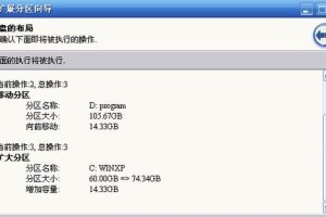 扩大电脑C盘空间的方法（教你如何轻松增加C盘空间）