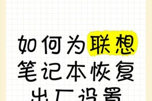 如何让电脑恢复出厂设置？（简单步骤帮你轻松恢复电脑出厂设置）