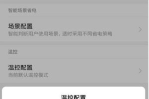 小米4省电攻略大全（掌握小米4省电技巧，让你的电量更持久）