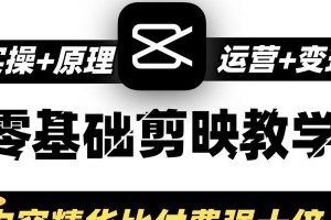剪映电脑剪辑产品教程（简单易学，快速上手剪辑技巧）