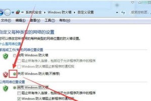 笔记本防火墙怎么关闭,笔记本防火墙关闭操作指南