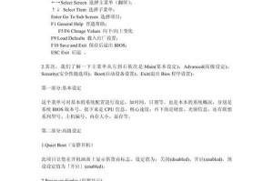 如何通过联想笔记本进入BIOS进行系统安装（详细教程及关键设置步骤）
