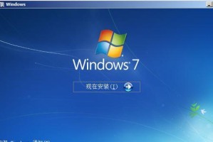 大白菜Win7旗舰版安装教程（详细步骤帮助你轻松安装大白菜Win7旗舰版）