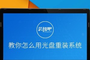 苹果电脑如何使用光盘系统进行安装（一步步教你用光盘系统轻松安装苹果电脑系统）