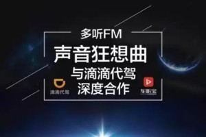 多听FM的好处（优质内容随时随地，多听FM助您开启美好生活）