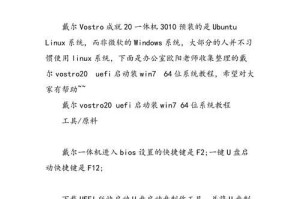 教你如何使用戴尔电脑通过USB安装系统（戴尔电脑、USB安装系统、详细教程一网打尽）