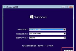 Win10安装教程（轻松快捷，U盘安装Win10的步骤和注意事项）