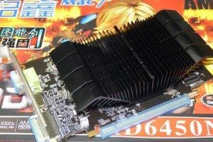 HD5550显卡性能及特点剖析（探索HD5550显卡的游戏性能、功耗和特色功能）