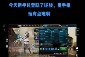 逆战云电脑操作设置教程（快速上手逆战云电脑的操作和设置技巧）