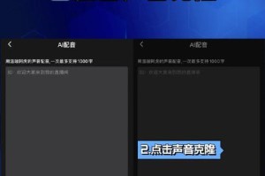 电脑语音克隆开发教程（使用深度学习和语音合成技术，实现语音克隆的步骤与技巧）