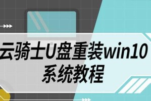 电脑重装W10系统教程（详细步骤教你轻松重装W10系统）