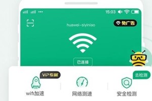 保护WiFi安全的有效方法（提升网络安全保护措施，确保WiFi连接的安全稳定）