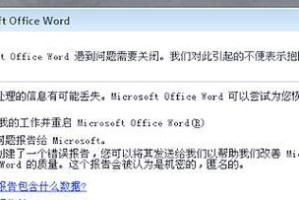 苹果电脑Word总是出错的解决方法（排查和修复苹果电脑上Word常见错误的方法）