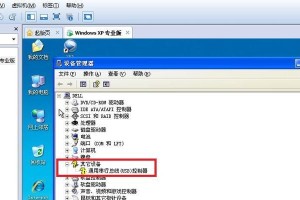 使用U盘重装Win7系统的教程（通过XP系统制作U盘安装Win7系统）