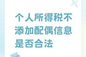 解读个税申报中子女教育信息的填写方法（了解个税申报中子女教育信息的必要性和填写注意事项）