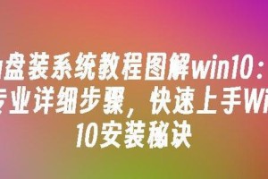 使用U盘安装Win7驱动教程（详细步骤及注意事项）