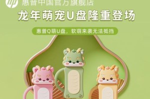 以惠普电脑做U盘系统教程（一步步教你如何将惠普电脑打造成U盘系统，提升工作效率）