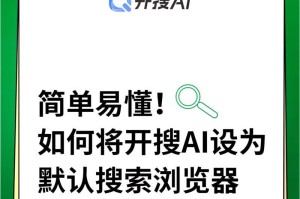 如何将手机默认浏览器设置为其他应用（简单操作，轻松改变默认浏览器）