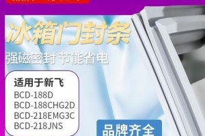 新飞冰箱269yemg的产品特点和用户评价剖析（新飞冰箱269yemg的性能表现、能效等级和用户体验）