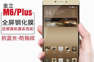 金立手机M6Plus（一部具备创新科技和卓越性能的旗舰手机）