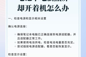 电脑休眠后如何唤醒黑屏问题解决方法（探索电脑休眠后黑屏现象的原因及解决技巧）