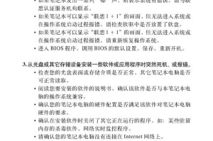 联想天逸系统安装教程（教你一步步安装联想天逸系统，让你快速上手使用）