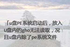 教你使用微pe装gho的全面教程（轻松学会微pe装gho，让系统安装变得更简单！）