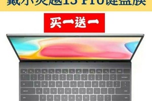 清理电脑键盘软膜（快速有效的清理方法，轻松解决键盘问题）