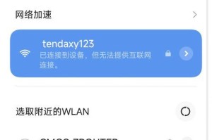 电脑删除手机共享WiFi密码错误的解决方法