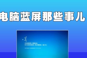 电脑蓝屏短文字恢复的方法与技巧（轻松应对电脑蓝屏，恢复系统正常运行）