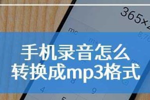 音频转换成MP3的最佳软件推荐（一款高效简便的音频转MP3工具解决方案）